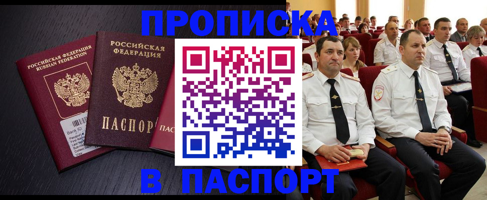 прописка для школы в Тюмени