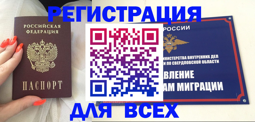 прописка иностранных граждан в Тюмени