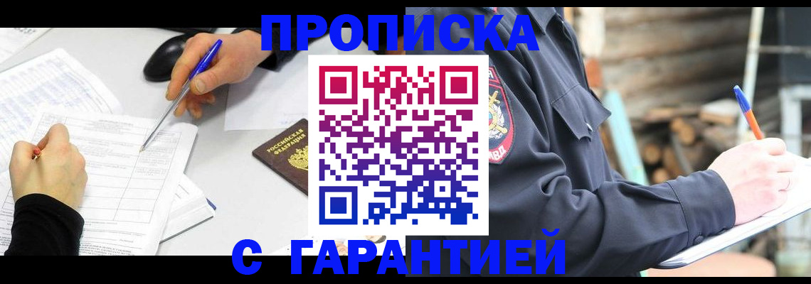 временная прописка в Тюмени