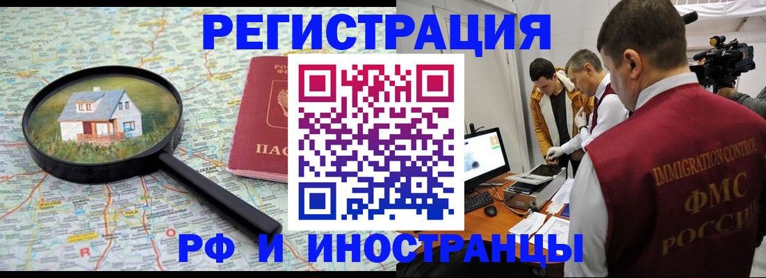 прописка законно в Тюмени