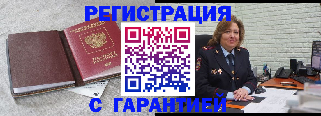 временная регистрация надежно в Тюмени